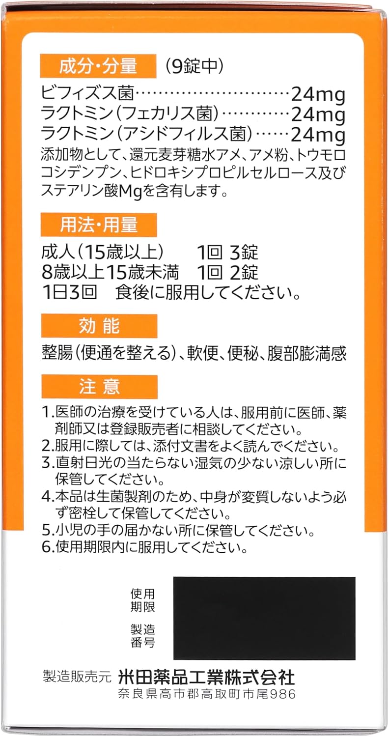 整腸薬560錠 [指定医薬部外品]