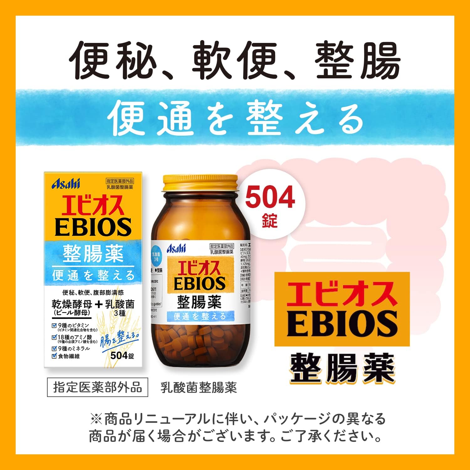 エビオス整腸薬 504錠 【医薬部外品】 乳酸菌配合整腸剤