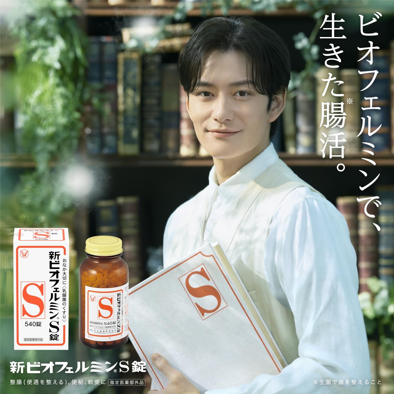 整腸剤 新ビオフェルミンS錠 550錠 61日分 | 腸内フローラ改善 便秘・軟便対策【Amazon.co.jp限定】