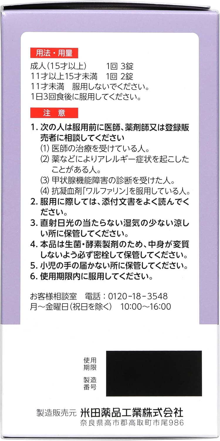 ネオラクターゼEX錠560錠【第3類医薬品】