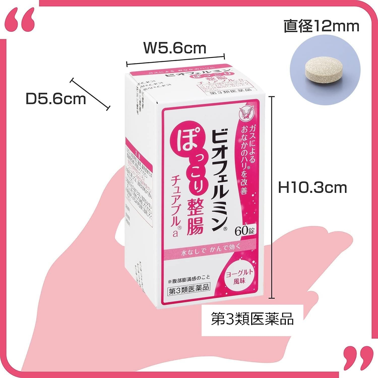 整腸用チュアブル薬ビオフェルミン ぽっこり整腸a 60錠