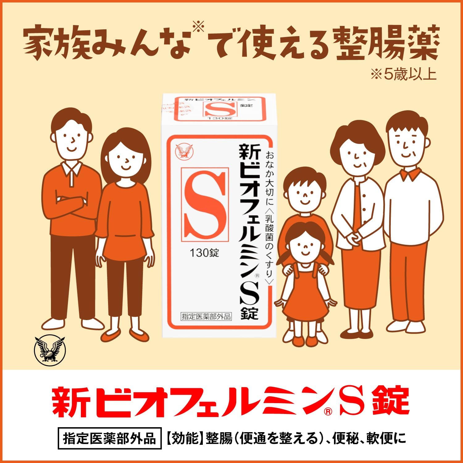 整腸剤 新ビオフェルミンS錠 550錠 61日分 | 腸内フローラ改善 便秘・軟便対策【Amazon.co.jp限定】