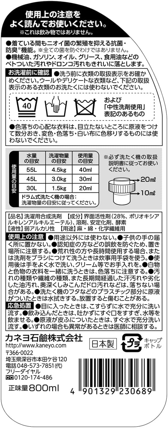 作業衣専用抗菌液体洗剤 本体 800ml ブルーシトラスの香り 日本製