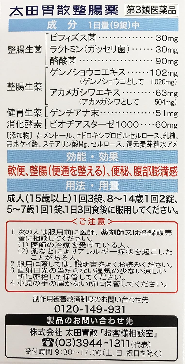 整腸薬【太田胃散】160錠