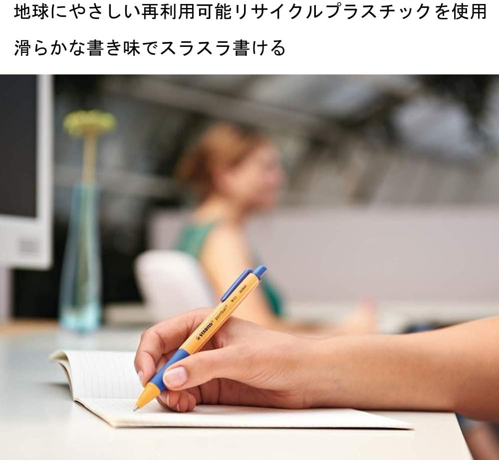スタビロ 油性ボールペン ブラック 0.5mm 2本セット