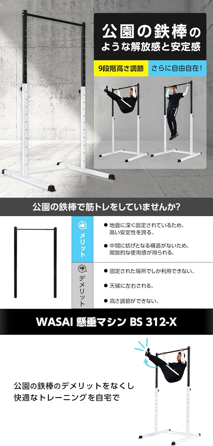 自宅フィットネス用 懸垂マシン 耐荷重150kg 9段階高さ調整可能 チンニングスタンド BS312