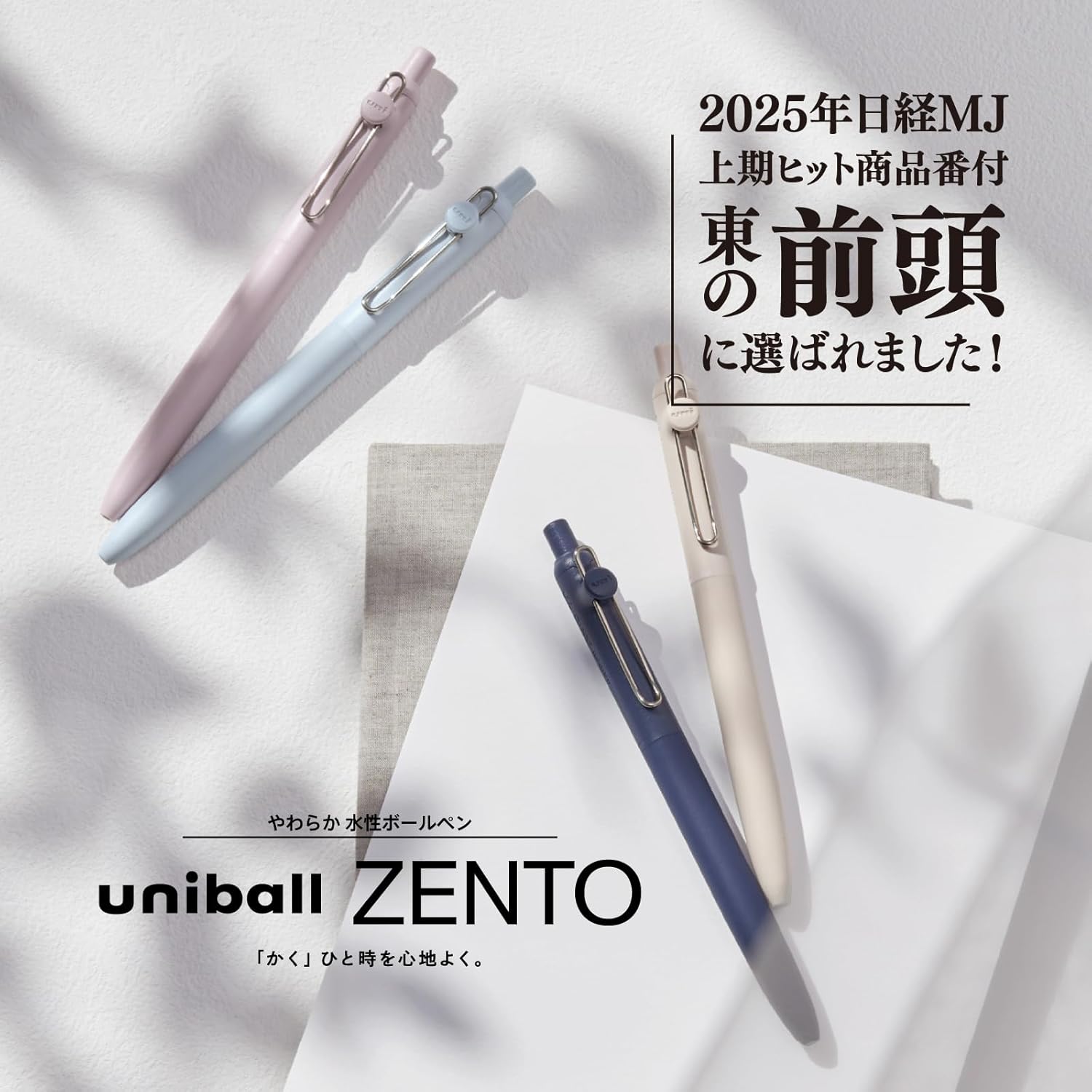 三菱鉛筆 水性ボールペン uniball ZENTO 0.5mm 4本セット