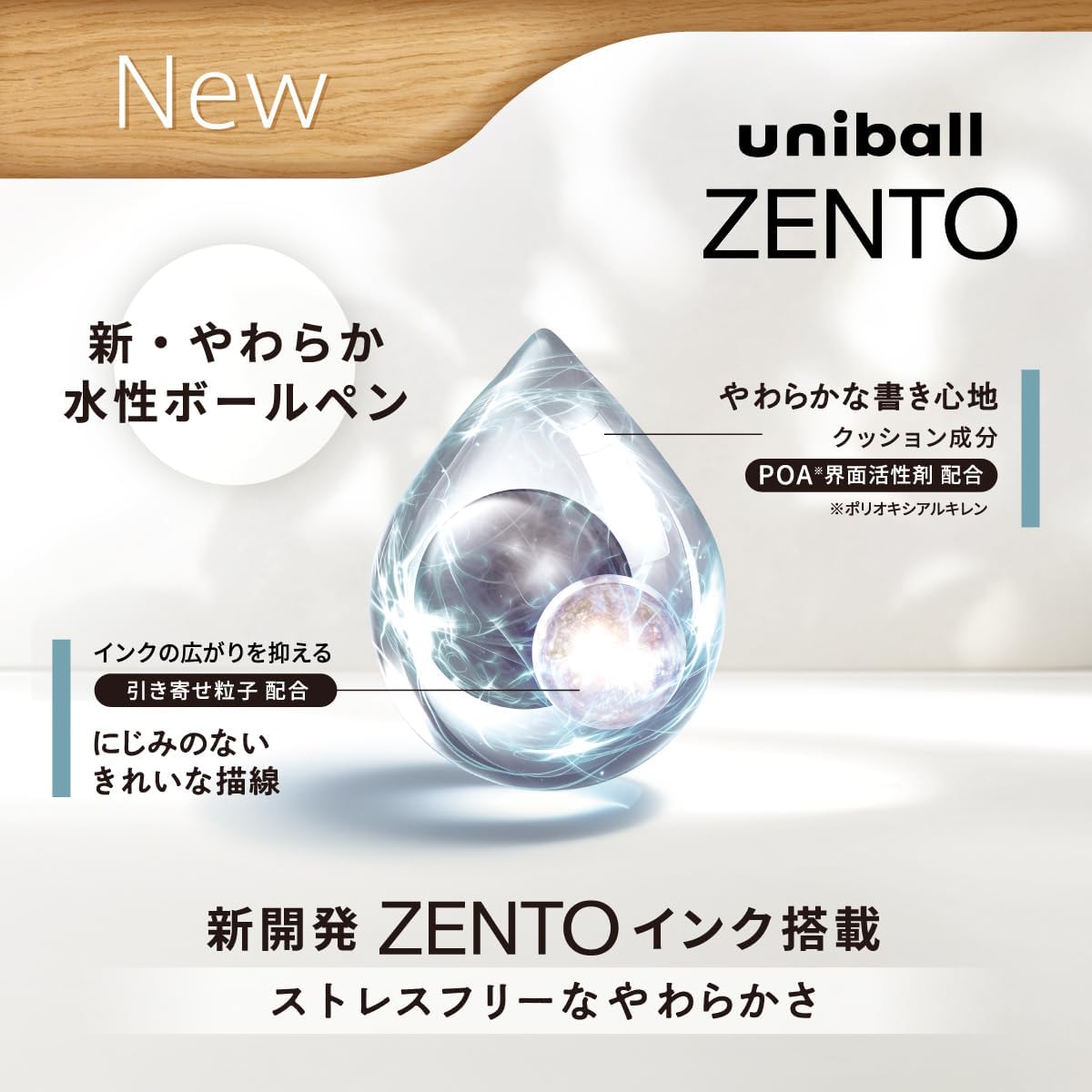 三菱鉛筆 水性ボールペン uniball ZENTO 0.5mm 4本セット