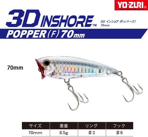 シーバス釣り用 3Dポッパー ルアー (ヨーヅリ)【インショア専用】