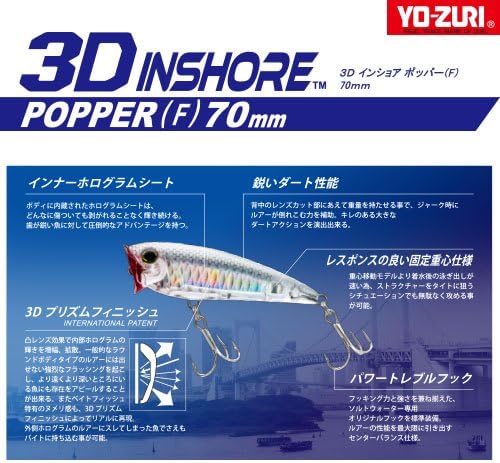 シーバス釣り用 3Dポッパー ルアー (ヨーヅリ)【インショア専用】