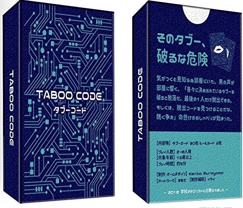 タブーを侵すボードゲーム TABOO CODE（タブーコード） [2-8人用・5分〜]