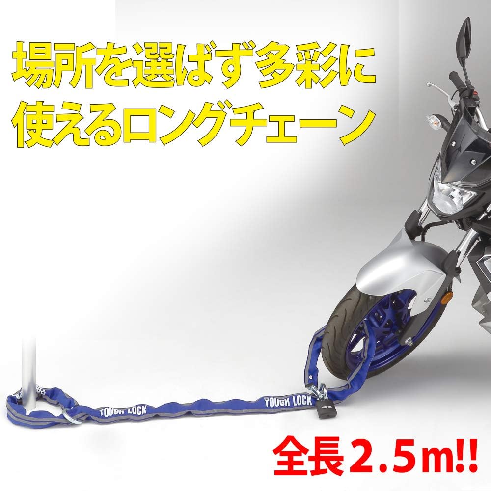 ヤマハ バイクロック チェーン＋パッドロック 2.5m ブルー YL-01