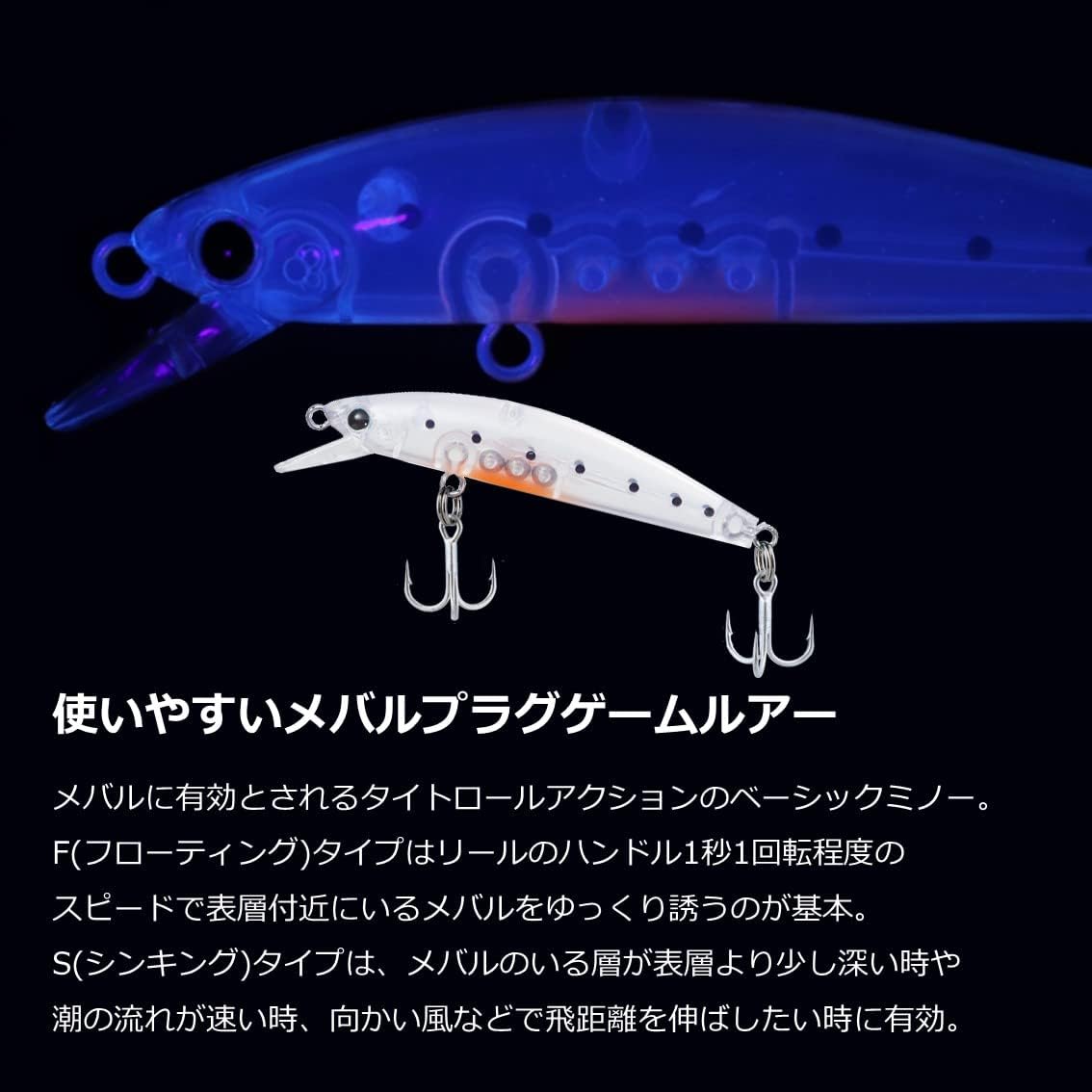 メバル釣り用ダイワミノー50F/50S