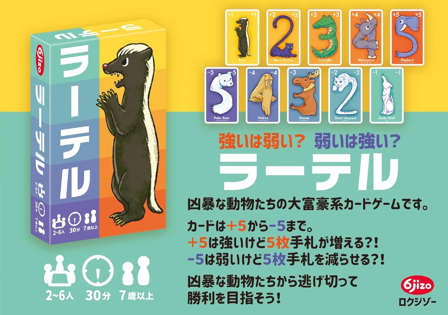 人気パーティゲーム「ロクジゾー」 - ボードゲーム【簡単操作】