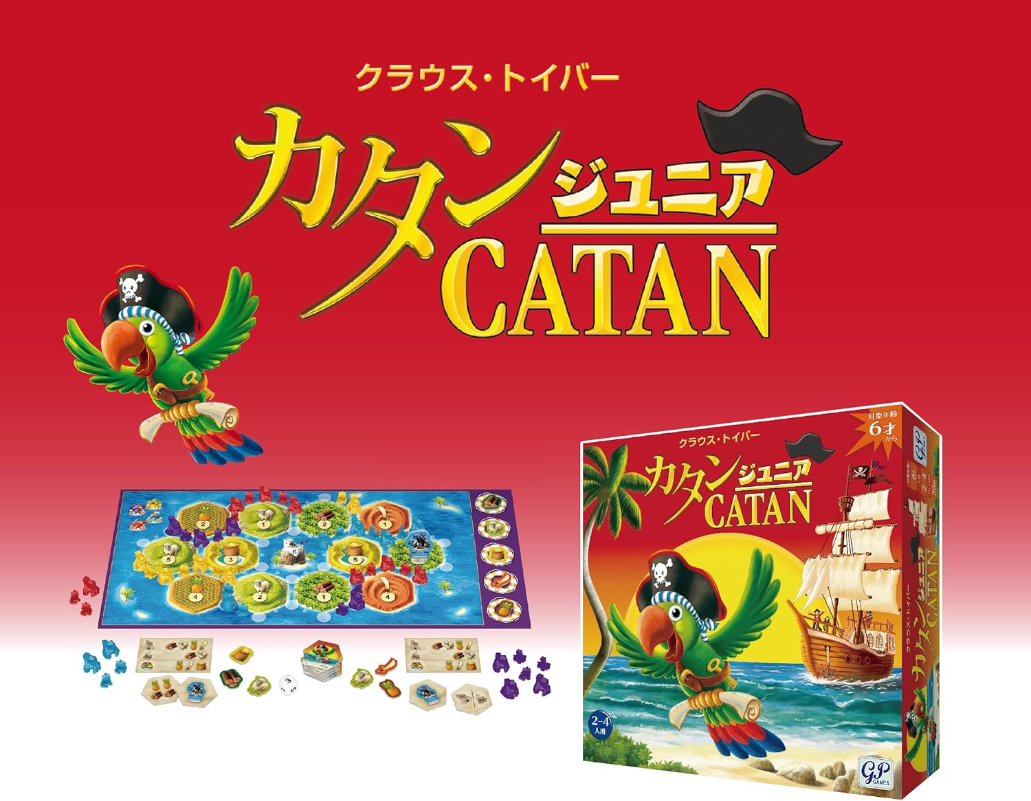 ファミリー向け GP カタン ジュニア版 ボードゲーム