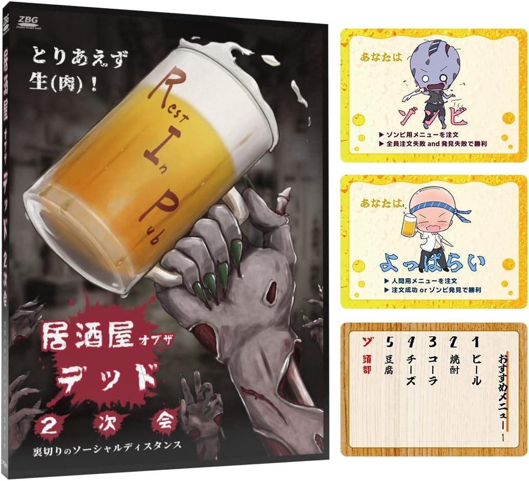 居酒屋オブザデッド2次会 - 裏切りのソーシャルディスタンス 3～7人用 パーティーゲーム