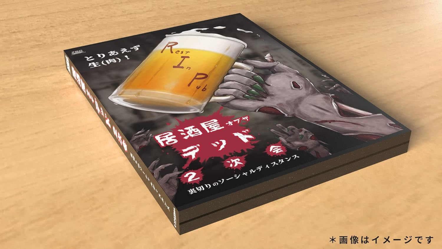居酒屋オブザデッド2次会 - 裏切りのソーシャルディスタンス 3～7人用 パーティーゲーム