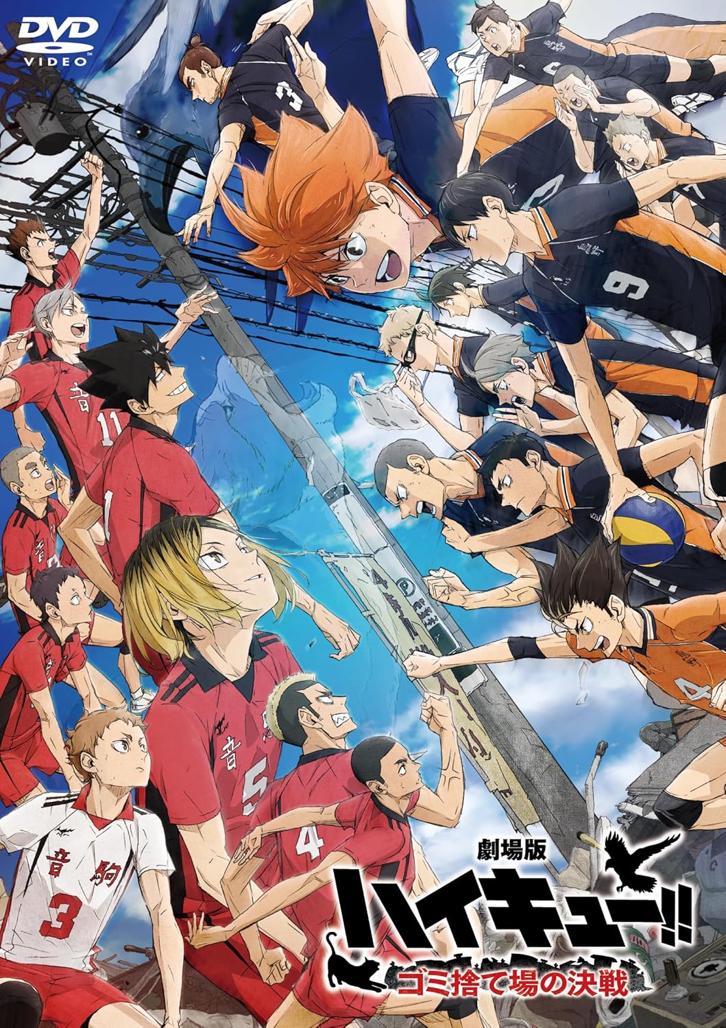 『劇場版ハイキュー!! ゴミ捨て場の決戦 DVD通常版』
