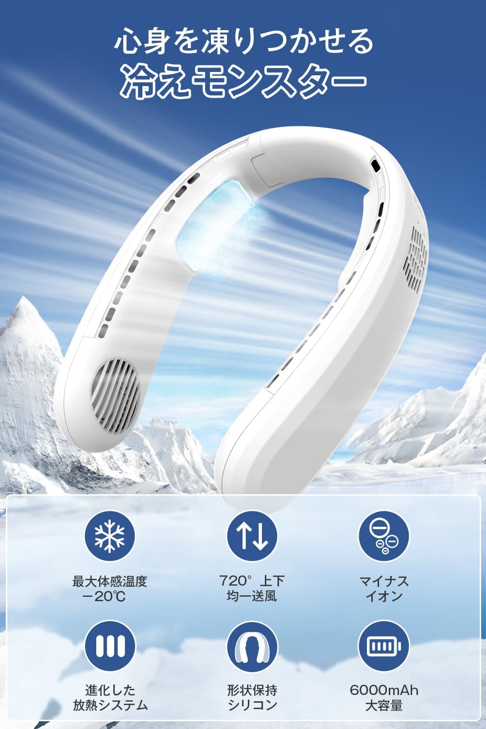 革新型ネッククーラー -20℃瞬間冷却・ペルチェ技術・大容量6000mAh・静音設計・携帯扇風機 (ホワイト)