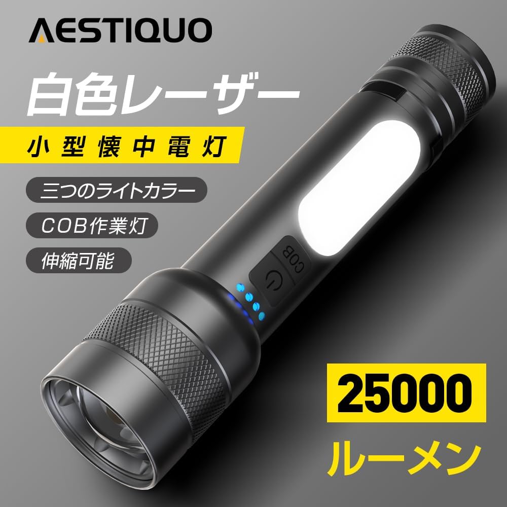 防災用超高輝度懐中電灯 25000ルーメン USB充電式 IP56防水 軽量 9モード調光 ズーム式 2M耐衝撃【地震・停電対策】