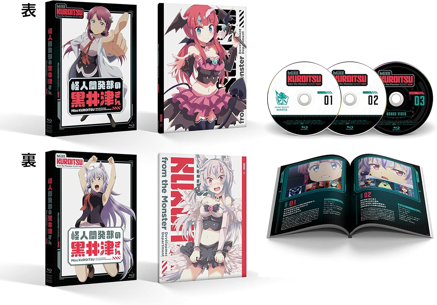 「アニメ『怪人開発部の黒井津さん』Blu-ray BOX」