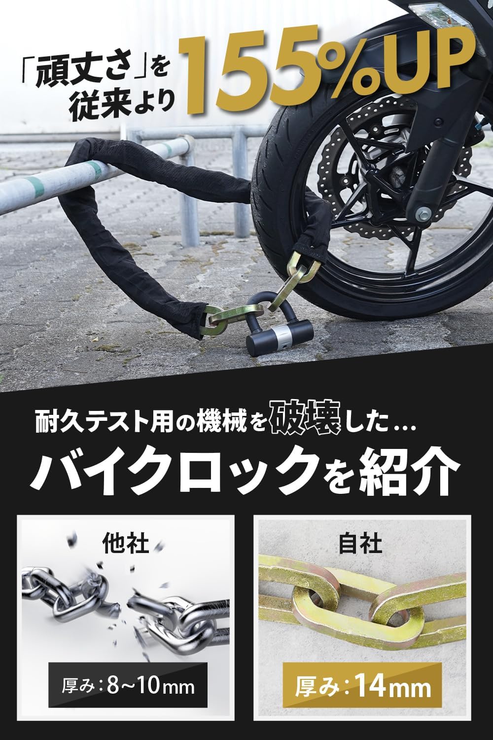 盗難防止14mm極太チェーンロック【バイク用】50mm×900mm