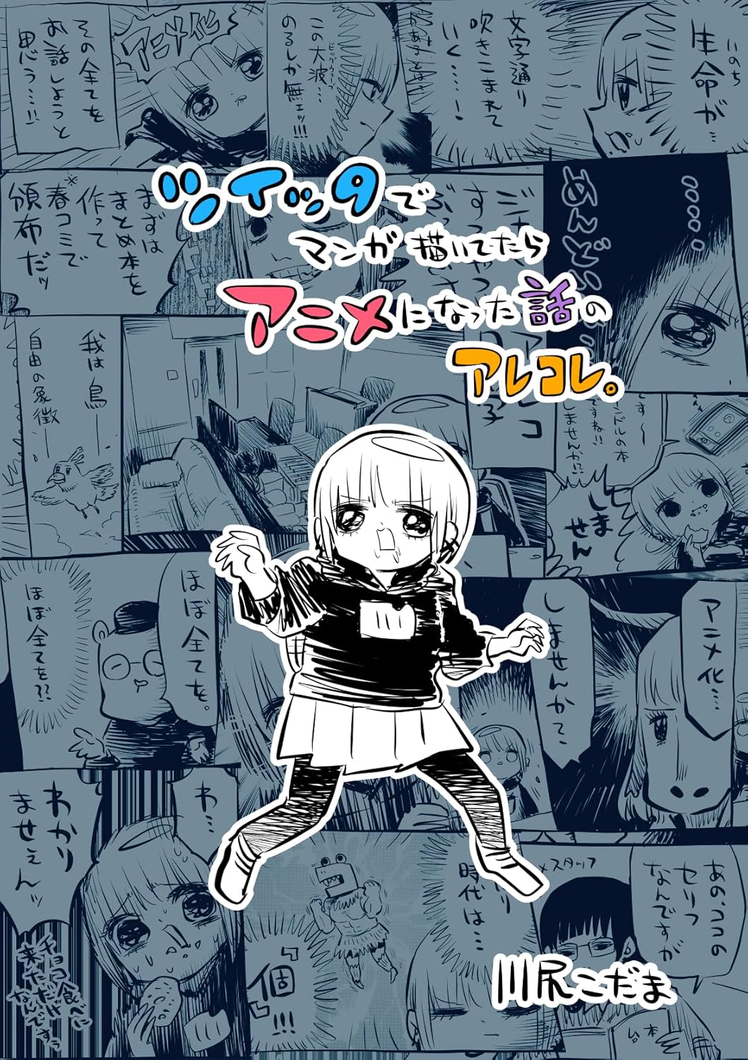 アニメ化されたマンガの舞台裏秘話