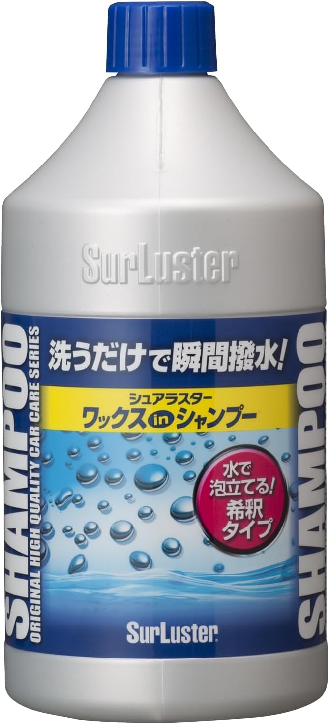 シュアラスター ワックスシャンプー 撥水中性 850ml - 全塗装色対応 コーティング効果のある時短洗車用