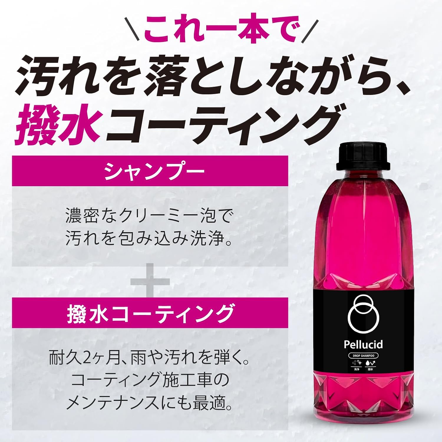 ペルシード 洗車用濃縮カーシャンプー 撥水コーティング PCD-100