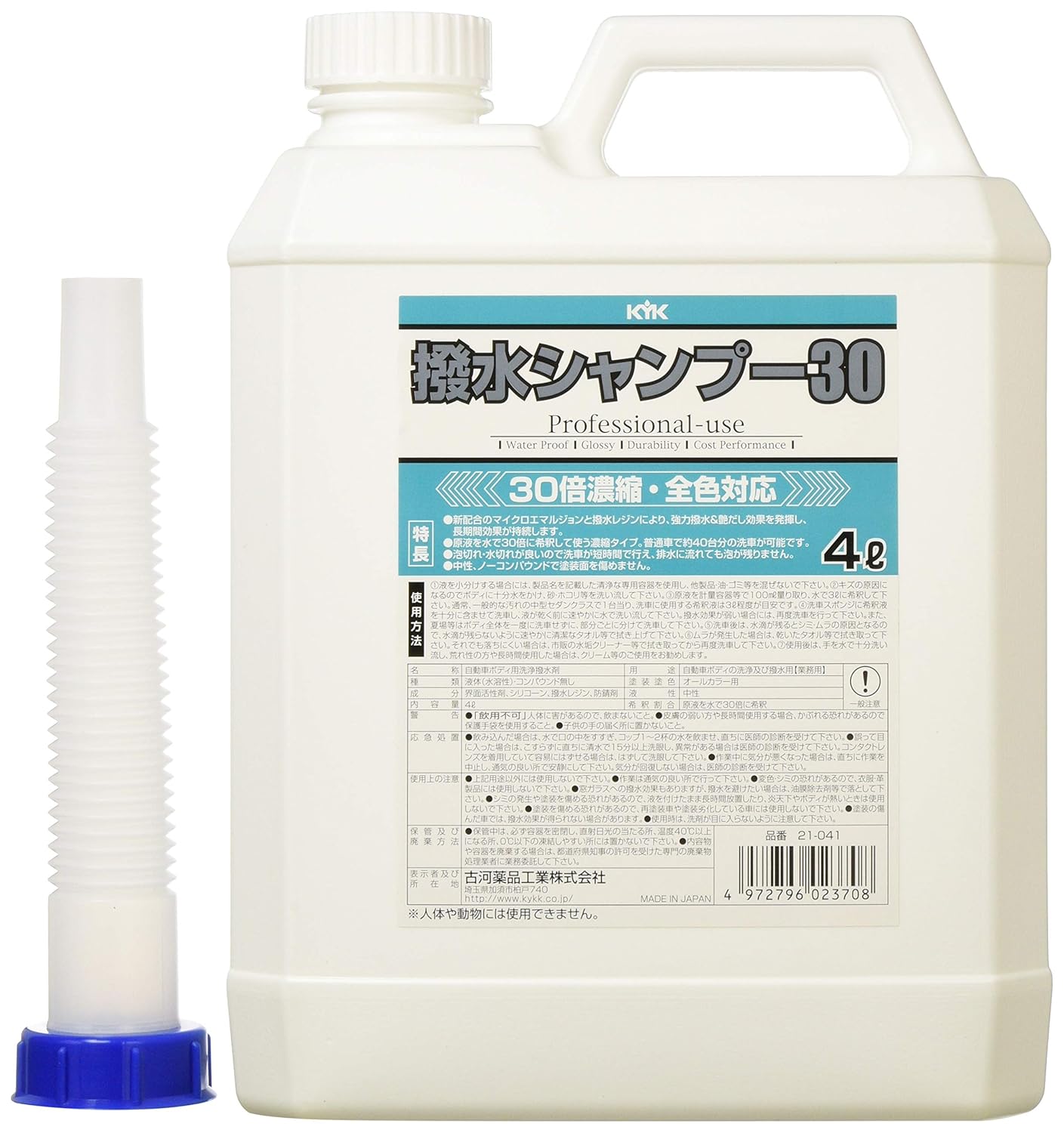 撥水シャンプー オールカラー用 4L - 古河薬品工業 KYK