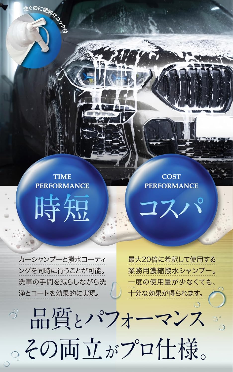 業務用コーティングカーシャンプー 20L 濃縮中性タイプ 撥水効果 コック付き