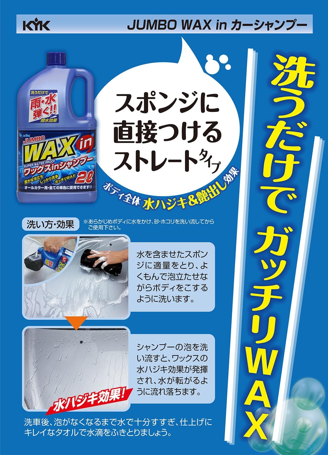 KYK WAXinシャンプー 21-029