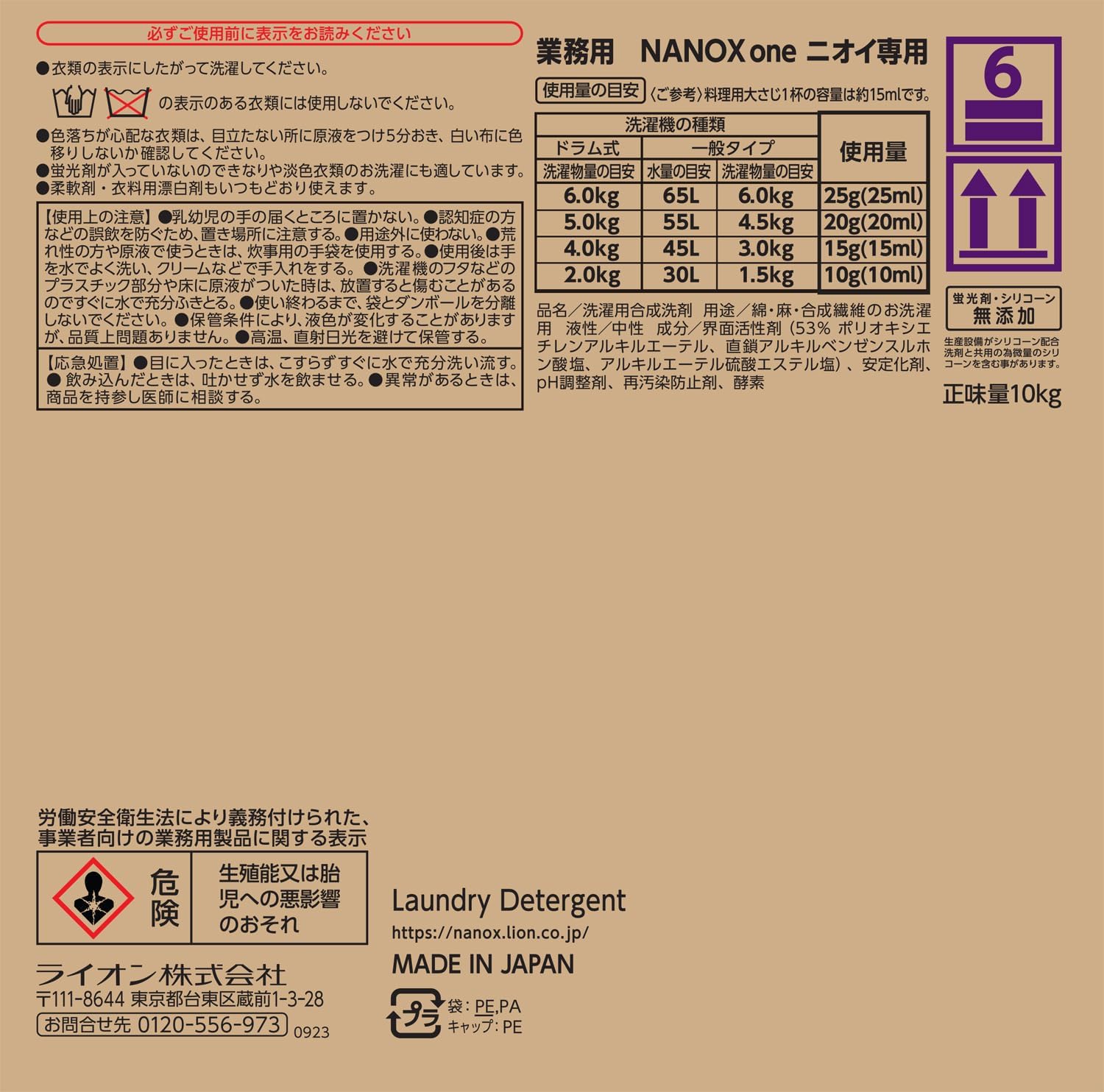 業務用 10kg ナノックスワン ニオイ専用 洗濯洗剤