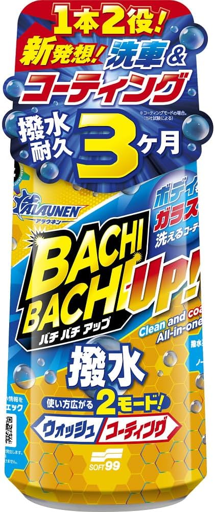 洗車用カーシャンプー 撥水コーティング剤 ALAUNEN 3ヶ月耐久