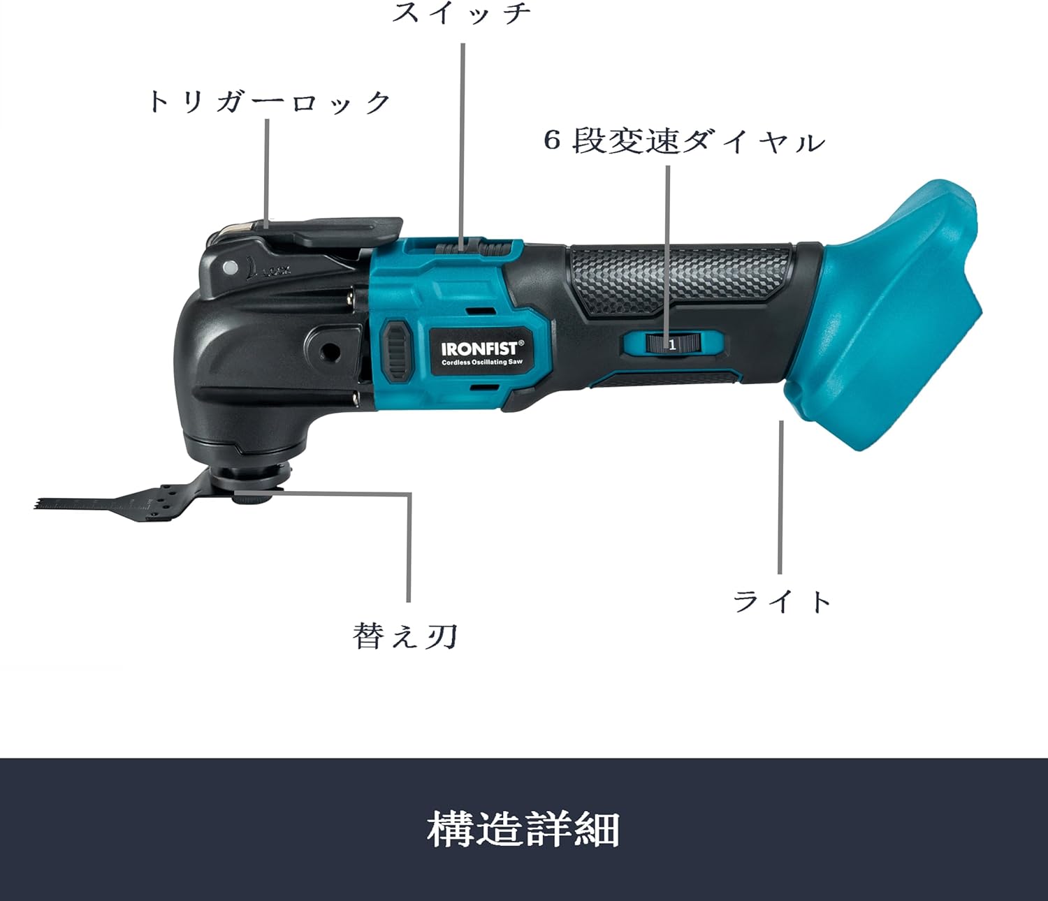 IRONFISTコードレスマルチツール 18Vバッテリー対応 ブラシレスモーター PSE認証 6段変速