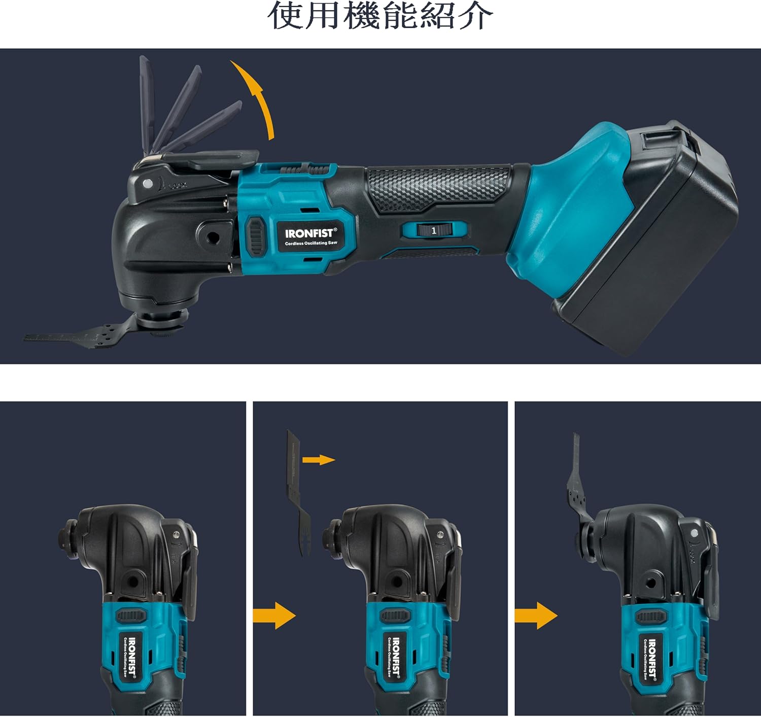 IRONFISTコードレスマルチツール 18Vバッテリー対応 ブラシレスモーター PSE認証 6段変速