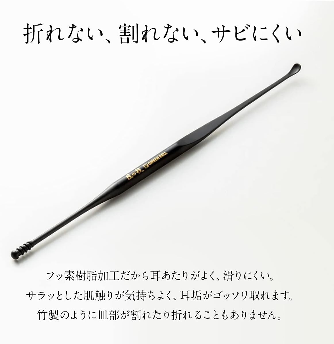 高級チタン製ツーウェイ耳かき ブラック - 匠の技 G-2300