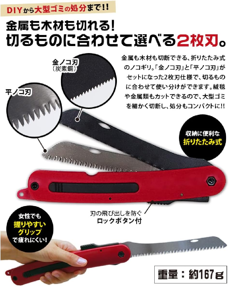 アイメディア 折りたたみ式万能マジックのこぎり 2枚刃 レッド