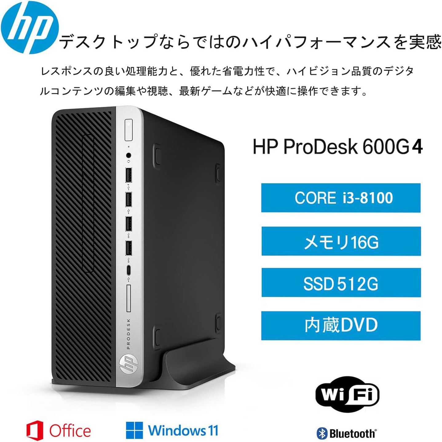 中古 HP デスクトップPC Prodesk 600G4 SFF 第8世代 メモリ16GB SSD512GB Win11 Pro Office搭載 4K DVD内蔵