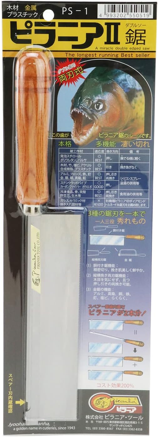 ピラニアII鋸 PS-1