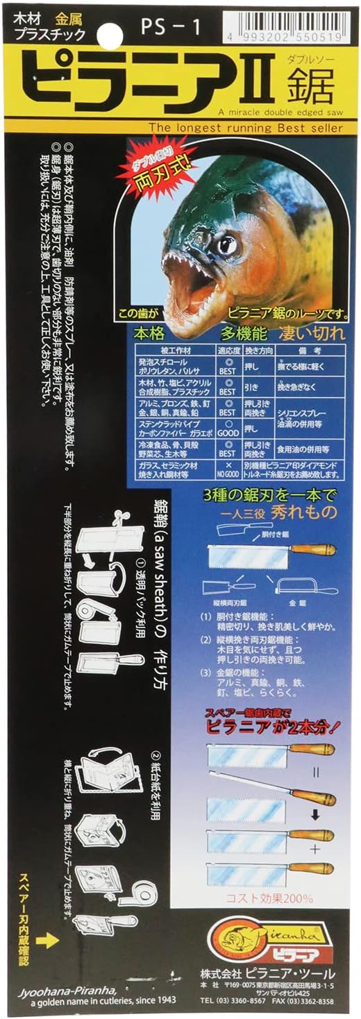 ピラニアII鋸 PS-1