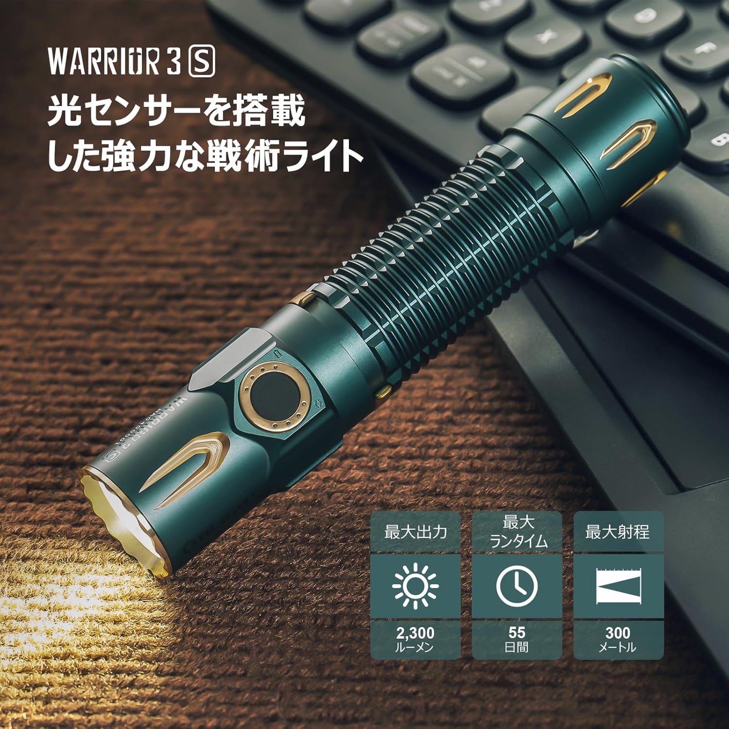 懐中電灯 OLIGHT WARRIOR 3S 2300ルーメン タクティカル LED 充電式 防水 IPX8 夢のブルー