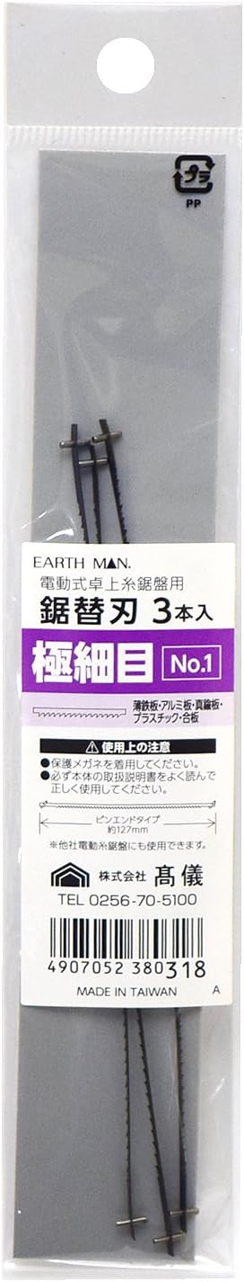 電動式卓上糸鋸盤用極細目替刃3本セット【高儀】
