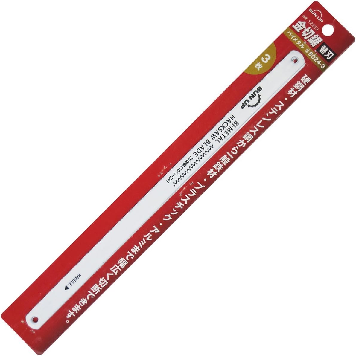 SUN UP 金切鋸刃 バイメタル替刃 3枚入