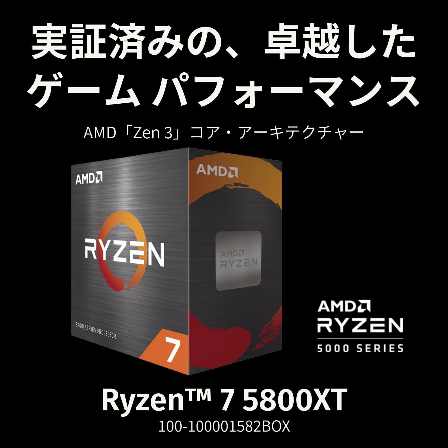 AMD Ryzen 7 5800XT 8コアプロセッサ AM4 3.8GHz Wraith Prismクーラー付 3年保証