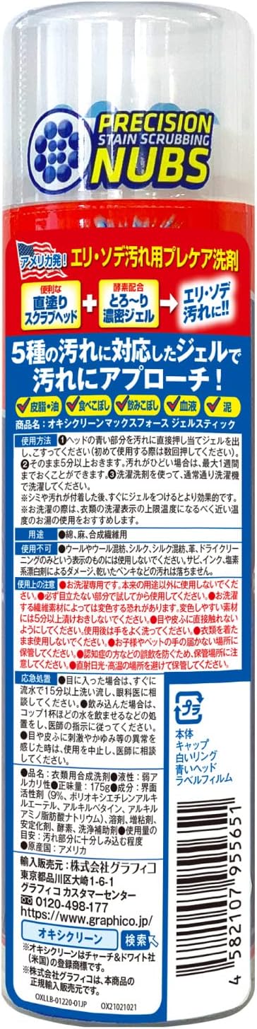 オキシクリーン マックスフォース ジェルスティック 175g