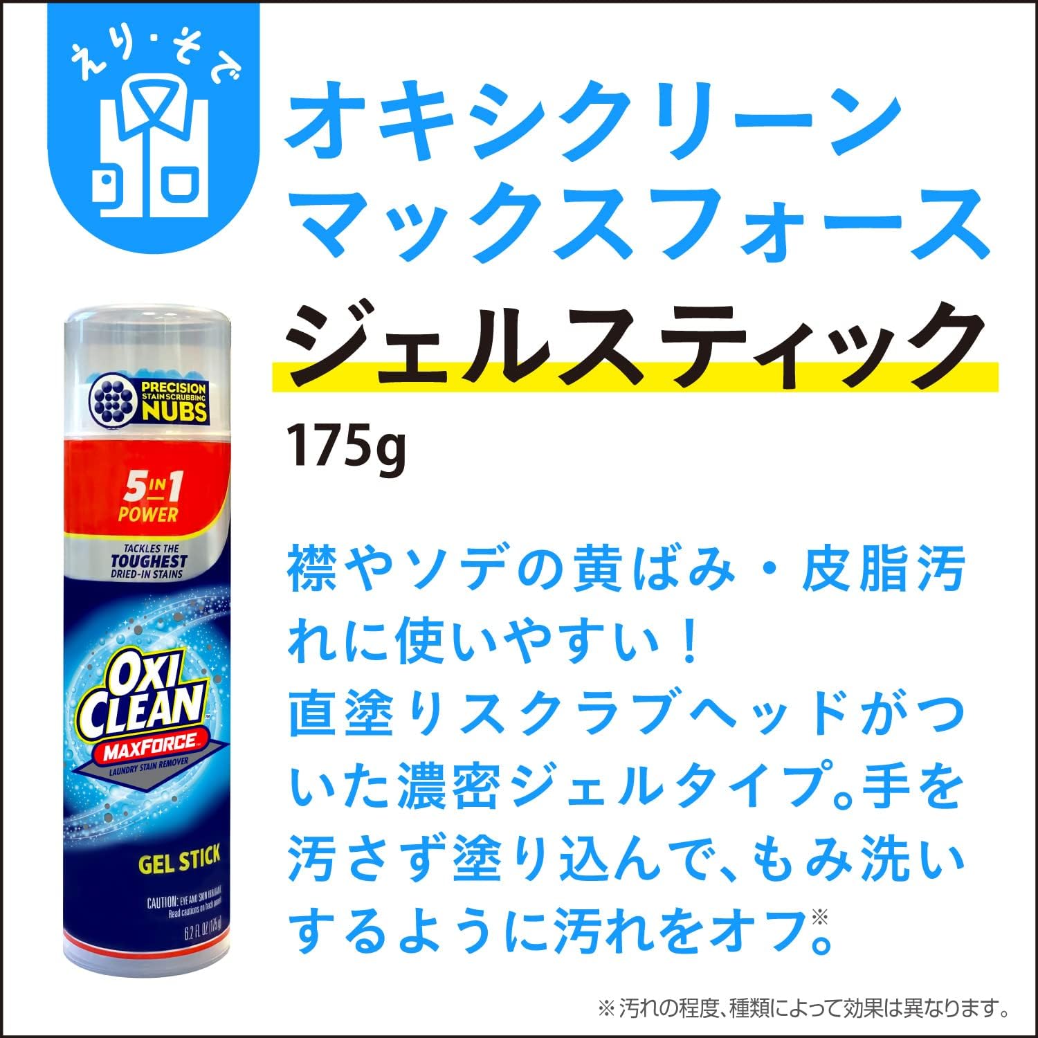 オキシクリーン マックスフォース ジェルスティック 175g