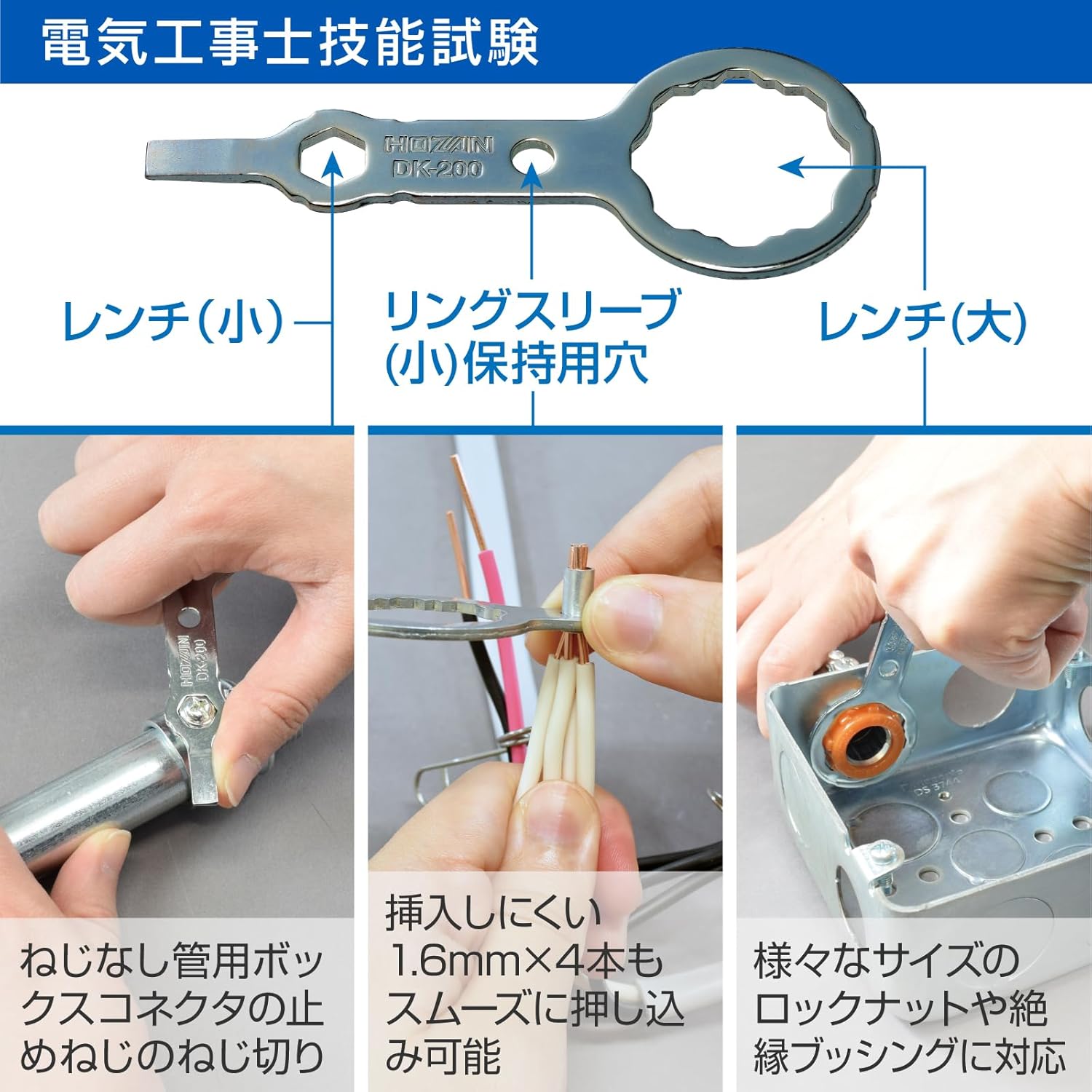 第二種電気工事士技能試験用 合格マルチツール DK-200 HOZAN