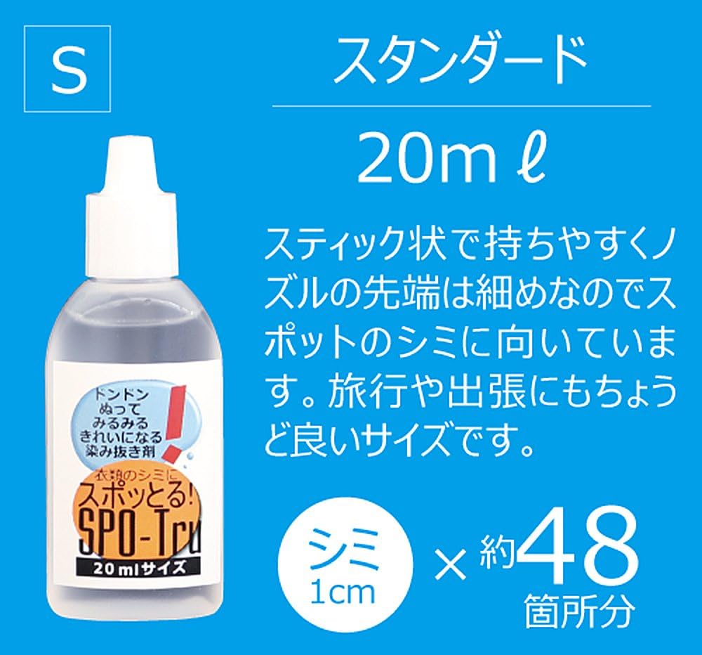 衣類用シミ抜き剤 ハッシュ スポッとる 20ml