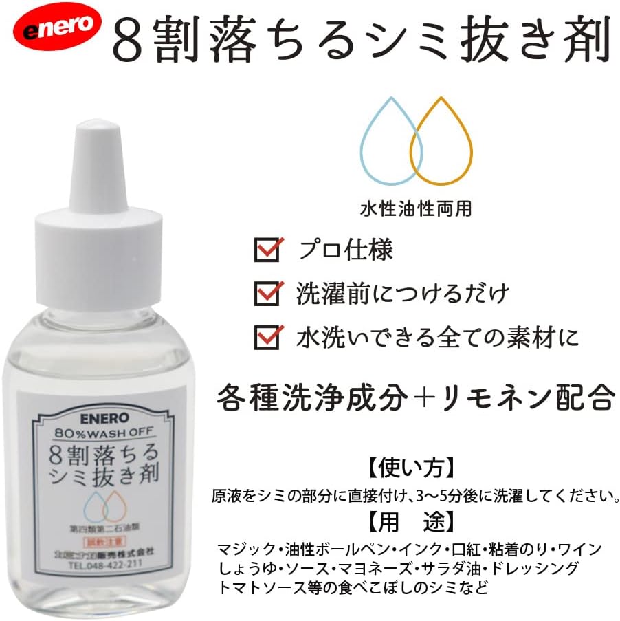 業務用シミ抜き剤 50ml リモネン配合 ファンデーション・血液・食べこぼし対応